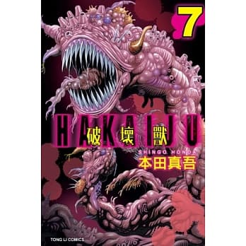 破坏兽 7 pdf epub mobi 电子书 下载