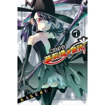 魔法少女普莉堤贝儿 7 pdf epub mobi 电子书 下载