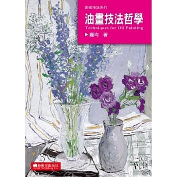 油画技法哲学 pdf epub mobi 电子书 下载