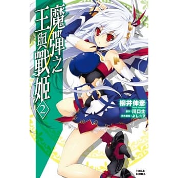 魔弹之王与战姬 2 pdf epub mobi 电子书 下载