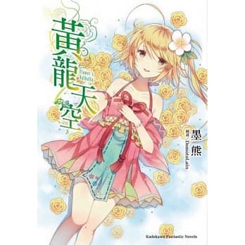 黄龙天空(全) pdf epub mobi 电子书 下载