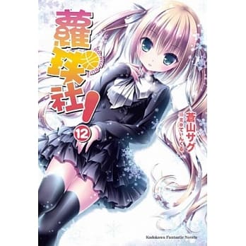 萝球社！12 pdf epub mobi 电子书 下载