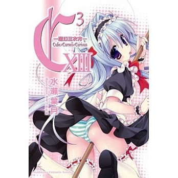 C3 -魔幻三次方- 13 pdf epub mobi 电子书 下载