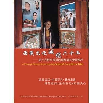 西藏文化灭绝六十年 pdf epub mobi 电子书 下载