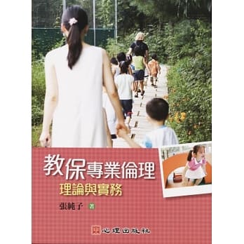 教保专业伦理：理论与实务 pdf epub mobi 电子书 下载