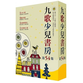 九歌少儿书房第五十四集 pdf epub mobi 电子书 下载