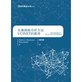 社会网络分析方法：UCINET的应用 pdf epub mobi 电子书 下载