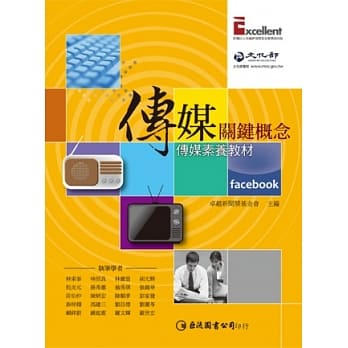 传媒关键概念：传媒素养教材 pdf epub mobi 电子书 下载