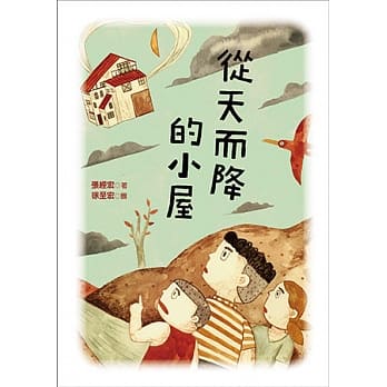 从天而降的小屋 pdf epub mobi 电子书 下载