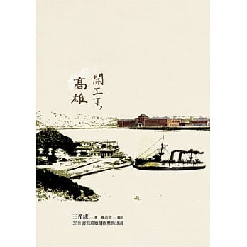 开工了，高雄 pdf epub mobi 电子书 下载