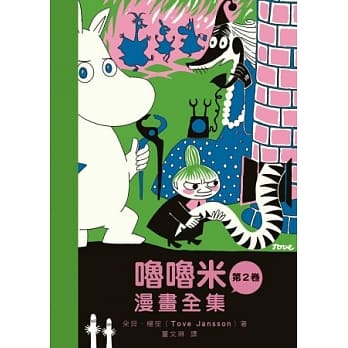 噜噜米漫画全集 第二卷 pdf epub mobi 电子书 下载