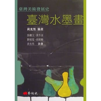 台湾水墨画 pdf epub mobi 电子书 下载
