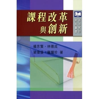 课程改革与创新 pdf epub mobi 电子书 下载