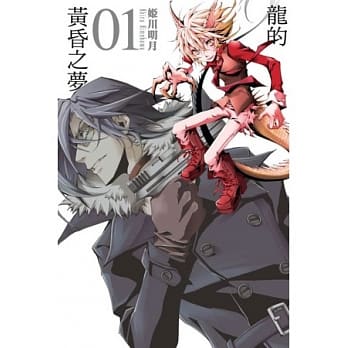 龙的黄昏之梦 1 pdf epub mobi 电子书 下载