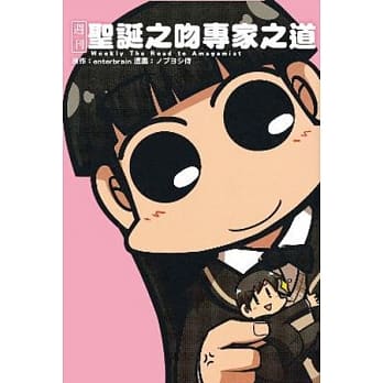 週刊 圣诞之吻专家之道(全) pdf epub mobi 电子书 下载