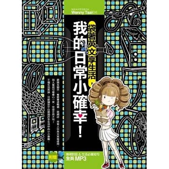 袋着英文享生活，我的日常小确幸！(附赠：情境对话 & 生活必备短句 全英MP3) pdf epub mobi 电子书 下载