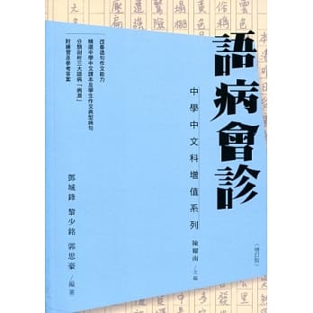 语病会诊（增订版） pdf epub mobi 电子书 下载