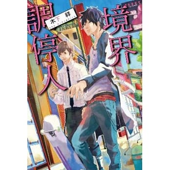 境界调停人(全) pdf epub mobi 电子书 下载