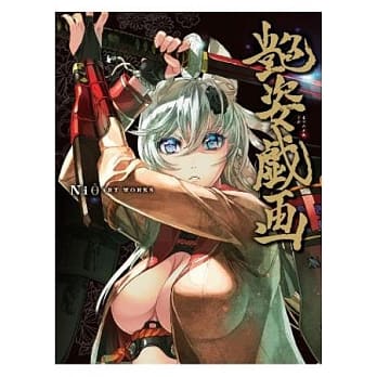 Niθ ART WORKS 艳姿戏画 pdf epub mobi 电子书 下载