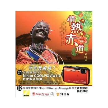 情热赤道 pdf epub mobi 电子书 下载