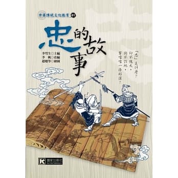 忠的故事(双色图文) pdf epub mobi 电子书 下载