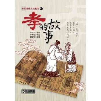 孝的故事(双色图文) pdf epub mobi 电子书 下载