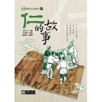 仁的故事(双色图文) pdf epub mobi 电子书 下载