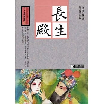 长生殿 pdf epub mobi 电子书 下载