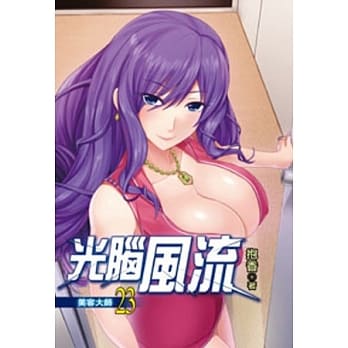 光脑风流23 pdf epub mobi 电子书 下载