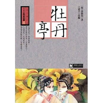 牡丹亭 pdf epub mobi 电子书 下载