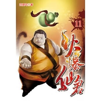 火爆仙君11 pdf epub mobi 电子书 下载