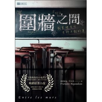 围墙之间：教室里有些老师不教的事 pdf epub mobi 电子书 下载