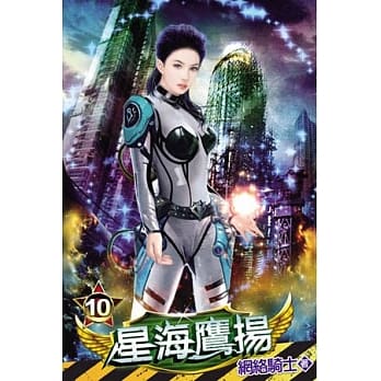 星海鹰扬10 pdf epub mobi 电子书 下载