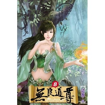 无良道尊08 pdf epub mobi 电子书 下载