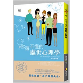 你还不懂的处世心理学 pdf epub mobi 电子书 下载