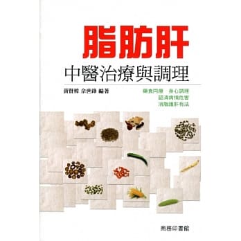 脂肪肝中医治疗与调理 pdf epub mobi 电子书 下载
