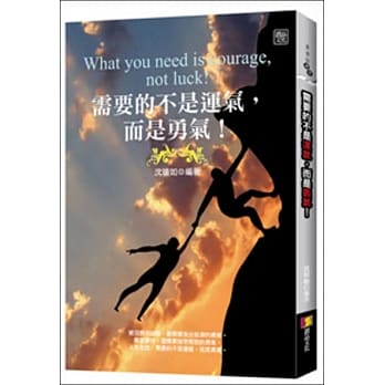 需要的不是运气，而是勇气 pdf epub mobi 电子书 下载