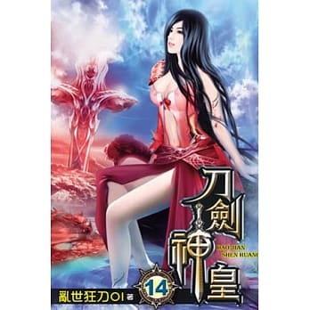 刀剑神皇14 pdf epub mobi 电子书 下载