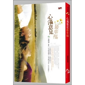 心满意足最幸福 pdf epub mobi 电子书 下载