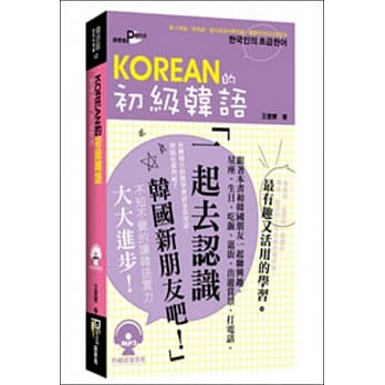 KOREAN的初级韩语(50K附MP3) pdf epub mobi 电子书 下载
