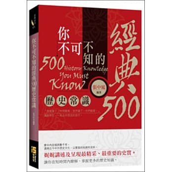 你不可不知的经典500个历史常识 pdf epub mobi 电子书 下载