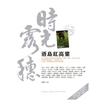 时光露穗．浯岛红高梁 pdf epub mobi 电子书 下载