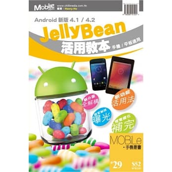 Android新版4.1/4.2 Jelly Bean活用教本 pdf epub mobi 电子书 下载