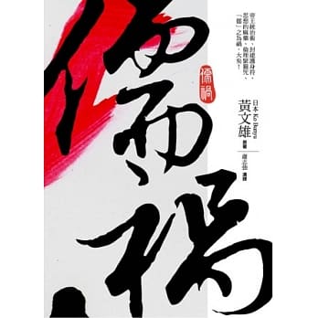 儒祸 pdf epub mobi 电子书 下载