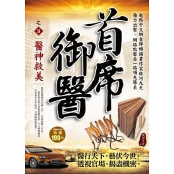 首席御医之9：医神救美 pdf epub mobi 电子书 下载