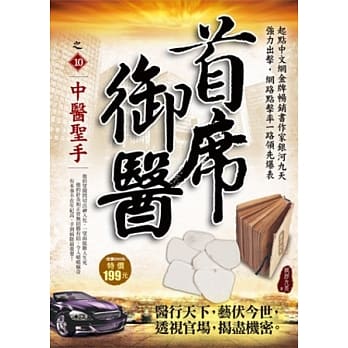 首席御医之10：中医圣手 pdf epub mobi 电子书 下载