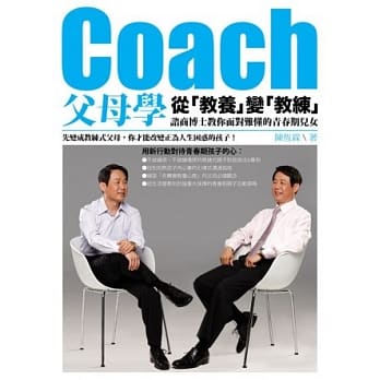 Coach父母学：从「教养」变「教练」，谘商博士教你面对难懂的青春期儿女 pdf epub mobi 电子书 下载