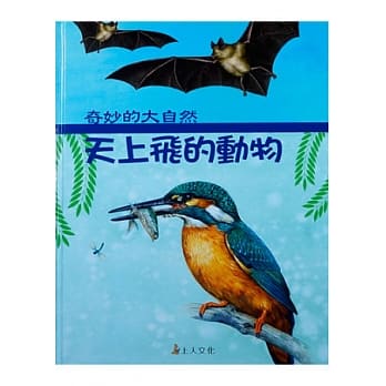 天上飞的动物 pdf epub mobi 电子书 下载