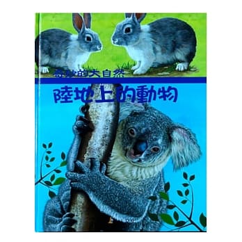 陆地上的动物 pdf epub mobi 电子书 下载