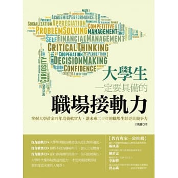大学生一定要具备的职场接轨力 pdf epub mobi 电子书 下载